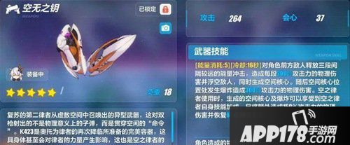 崩坏3空之律者武器推荐