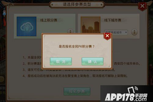 问道手游全民PK赛报名开始