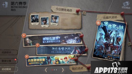 第五人格活动商店入口介绍 活动商店在哪里