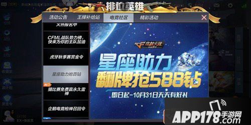 CF手游星座运势活动介绍