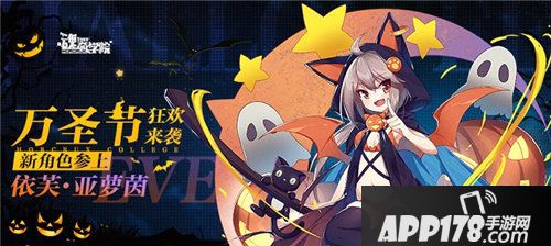 魂器学院万圣节主题活动