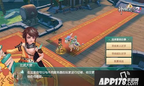 神雕侠侣2新主城天涯海角首曝