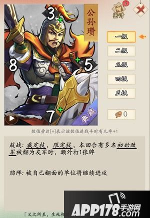 《英雄爱三国》典藏卡公孙瓒上线