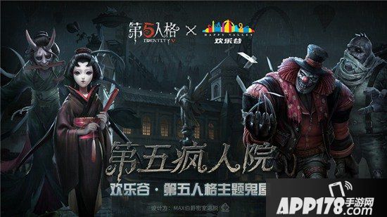 第五人格x欢乐谷主题鬼屋已启幕 相约白沙街勇闯疯人院