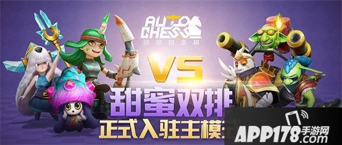 多多自走棋今日全平台公测