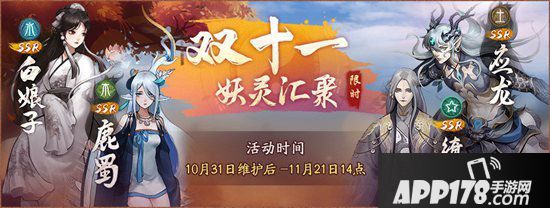 神都夜行录双十一年度活动今日开启 妙笔绘千山佳节共狂欢