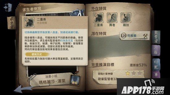 第五人格舞女<a href=http://www.app178.com/gonglue/ target=_blank class=infotextkey>攻略</a> 教你怎么玩舞女