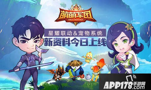 萌萌军团新资料片今日上线