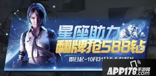 CF手游星座运势主题活动