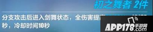 崩坏3雷八专属圣痕套装效果 圣痕套装效果是什么