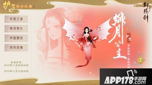 绯月公主降临 《轩辕剑龙舞云山》全新限定卡池开启