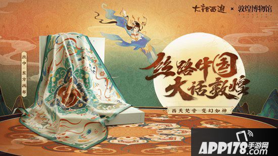 大话西游手游敦煌活动玩法全面上线 丝路好物惊艳三界