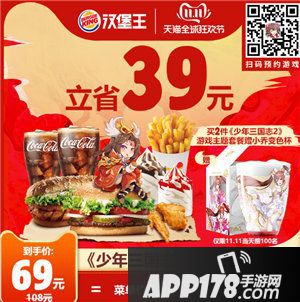 少年三国志2汉堡王联动开启