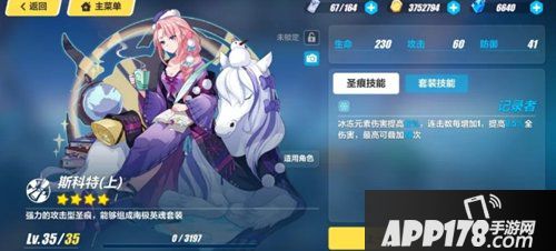崩坏3斯科特圣痕解析 斯科特怎么样