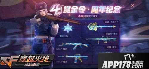 CF手游四周年庆典活动