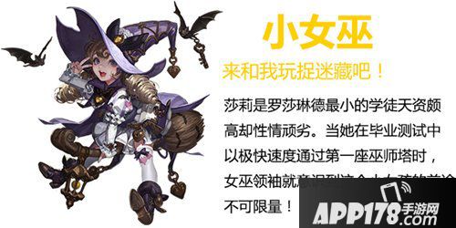 女神联盟2手游小女巫怎么样