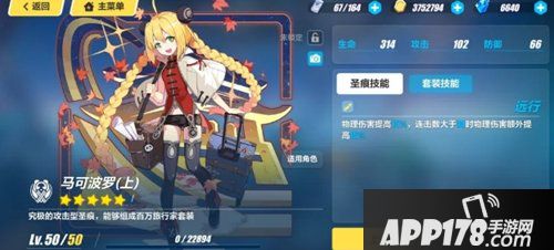 崩坏3马可波罗圣痕解析 马可波罗怎么样