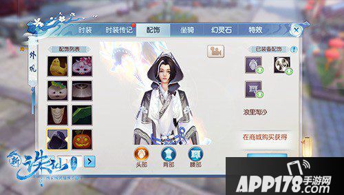 诛仙手游配饰玩法体验