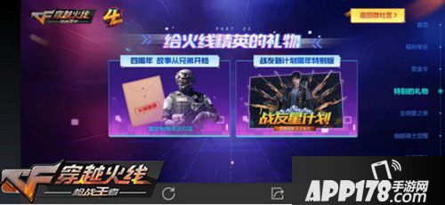 CF手游四周年庆典活动