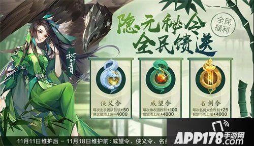 剑网3指尖江湖孟冬钜惠狂欢