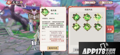 狐妖小红娘手游南国技能详解