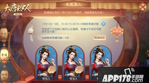 夺宝奇遇转锦轮 《大唐无双手游》双十一开门狂欢三大事