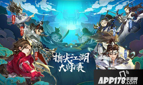 剑网3指尖江湖大师赛火爆进行