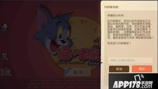 猫和老鼠手游11月8日共研测试公告 新地图游乐场向你开启