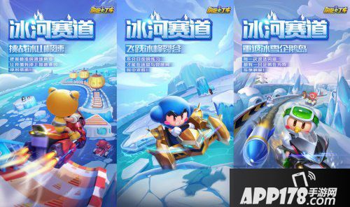 跑跑卡丁车手游冰雪版