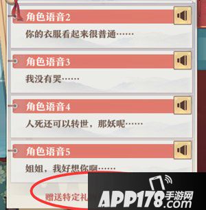 狐妖小红娘手游客栈送礼攻略