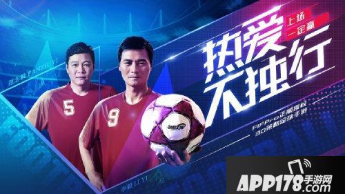 决胜足球双子星代言人震撼上场