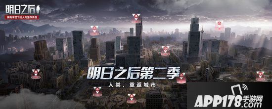 明日之后第二季专题站上线 新场景&新变异体曝光