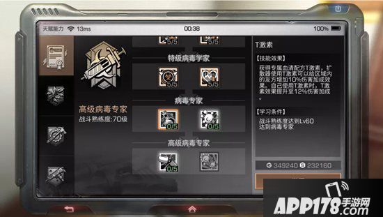 明日之后病毒学家指南 病毒学家职业介绍