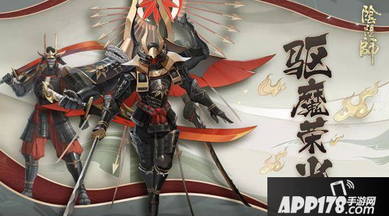 阴阳师平安奇谭全新BOSS登场 铁甲铿锵驱魔荣光