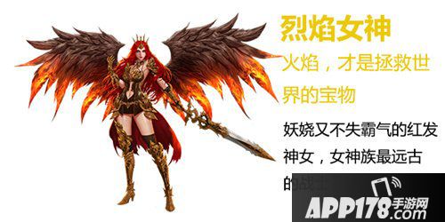 女神联盟2手游烈焰女神怎么样