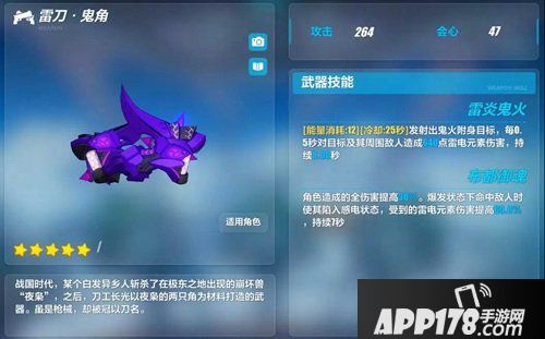 崩坏3雷刀鬼角武器技能详情 雷刀鬼角技能是什么