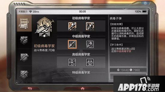 明日之后病毒学家指南 病毒学家职业介绍