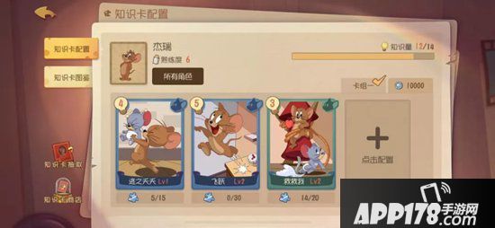 猫和老鼠手游杰瑞攻略 杰瑞怎么玩