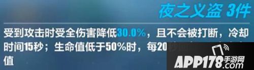 崩坏3雷八专属圣痕套装效果 圣痕套装效果是什么