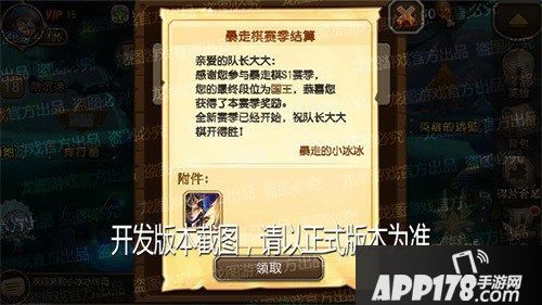 全民挑战英雄聚首 《小冰冰传奇》暴走棋线上赛季开启