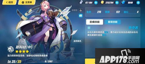 崩坏3斯科特圣痕解析 斯科特怎么样