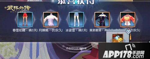 武林外传手游时装彩蛋库