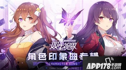 双生视界ios版本今日正式上线