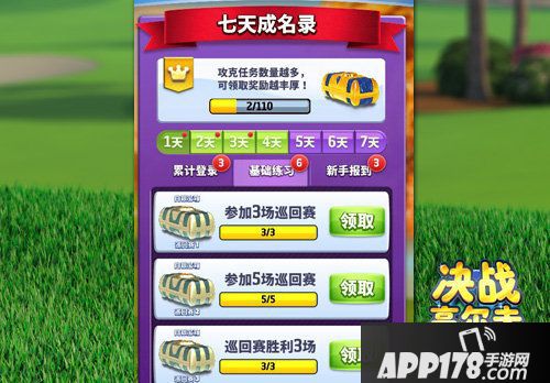 决战高尔夫新版本推出七天成名录玩法