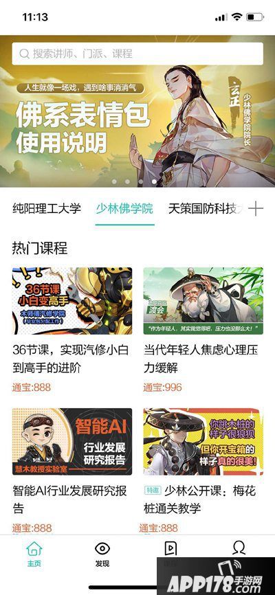 剑网3:指尖江湖小剧场上线