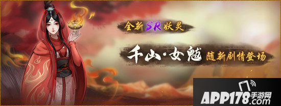 神都夜行录联动剧情新章节开启 天女翩跹觅归处