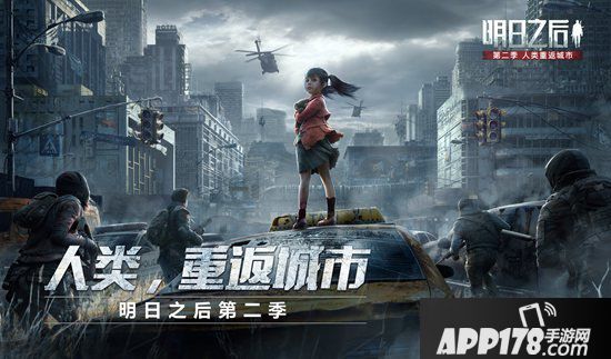 明日之后第二季CG首曝 世界剧情大推进