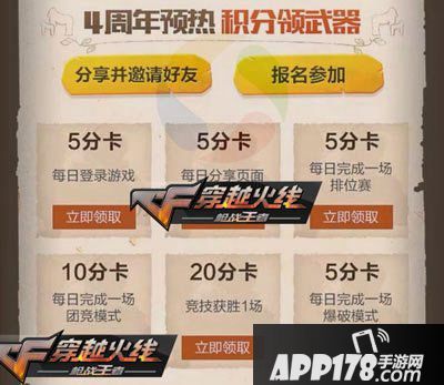 CF手游周年庆福利活动