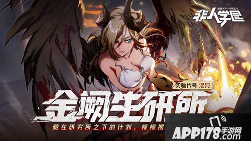 改造上古神兽 《非人学园》全新英雄四不像正式上线