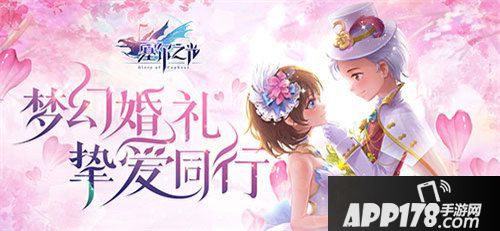 塞尔之光新技能石与婚礼携手登场